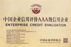 信用品级 AAA 级