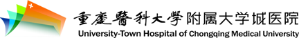 重庆医科大学隶属大学城医院