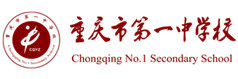 重庆市第一中学校