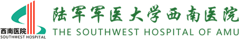 陆军军医大学西南医院
